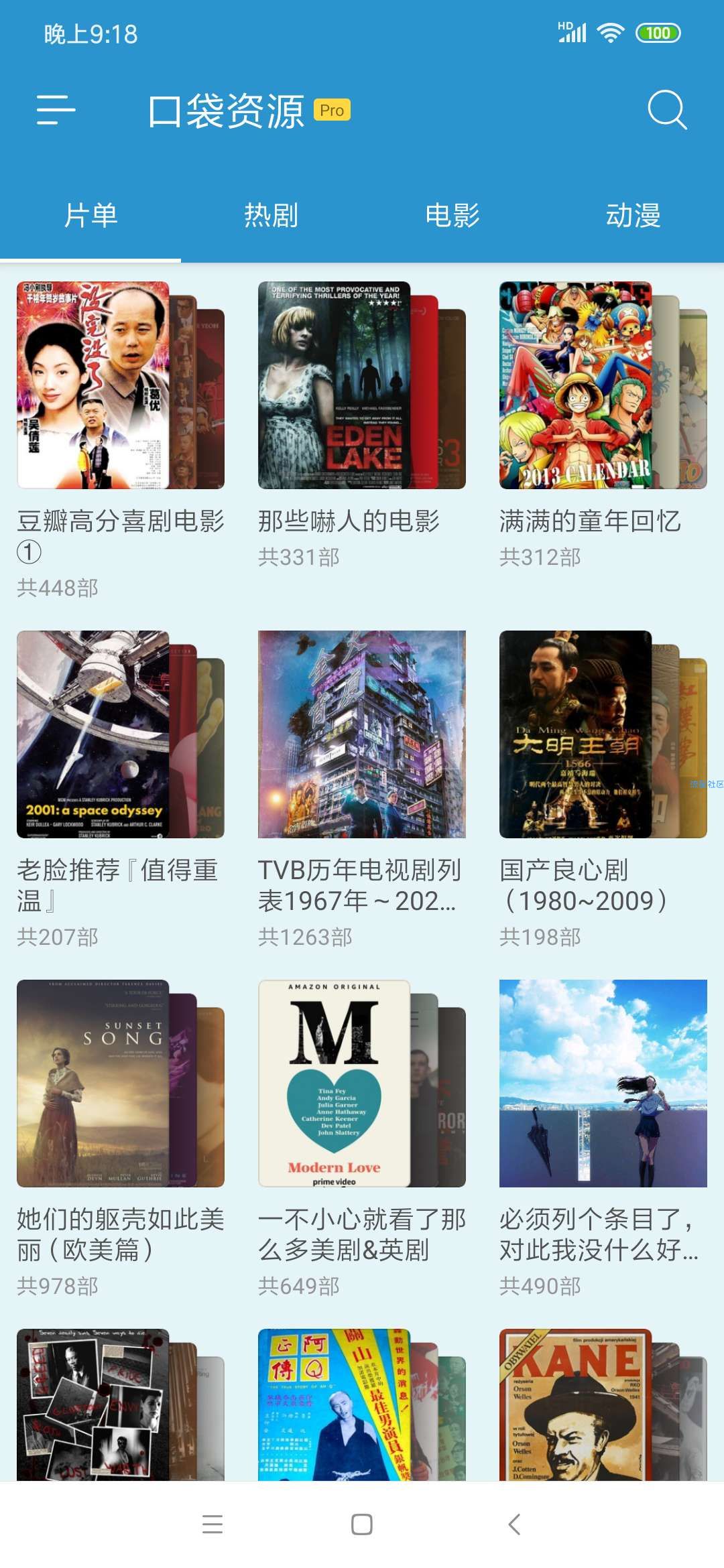 【影视推荐】ios版口袋资源25个源没有搜不到
