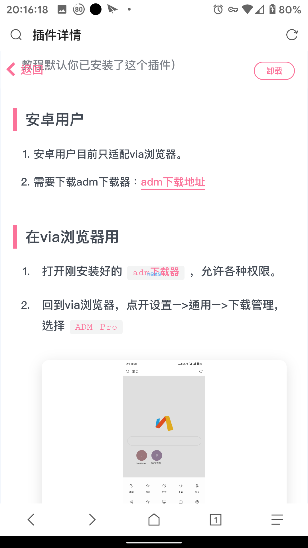 【搬运】Via浏览器（v3.9.4）