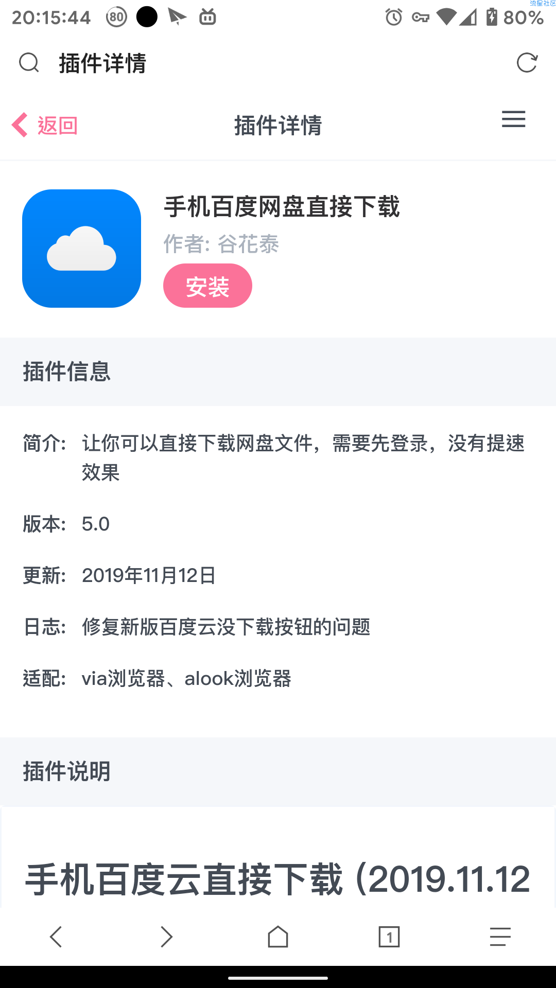 【搬运】Via浏览器（v3.9.4）