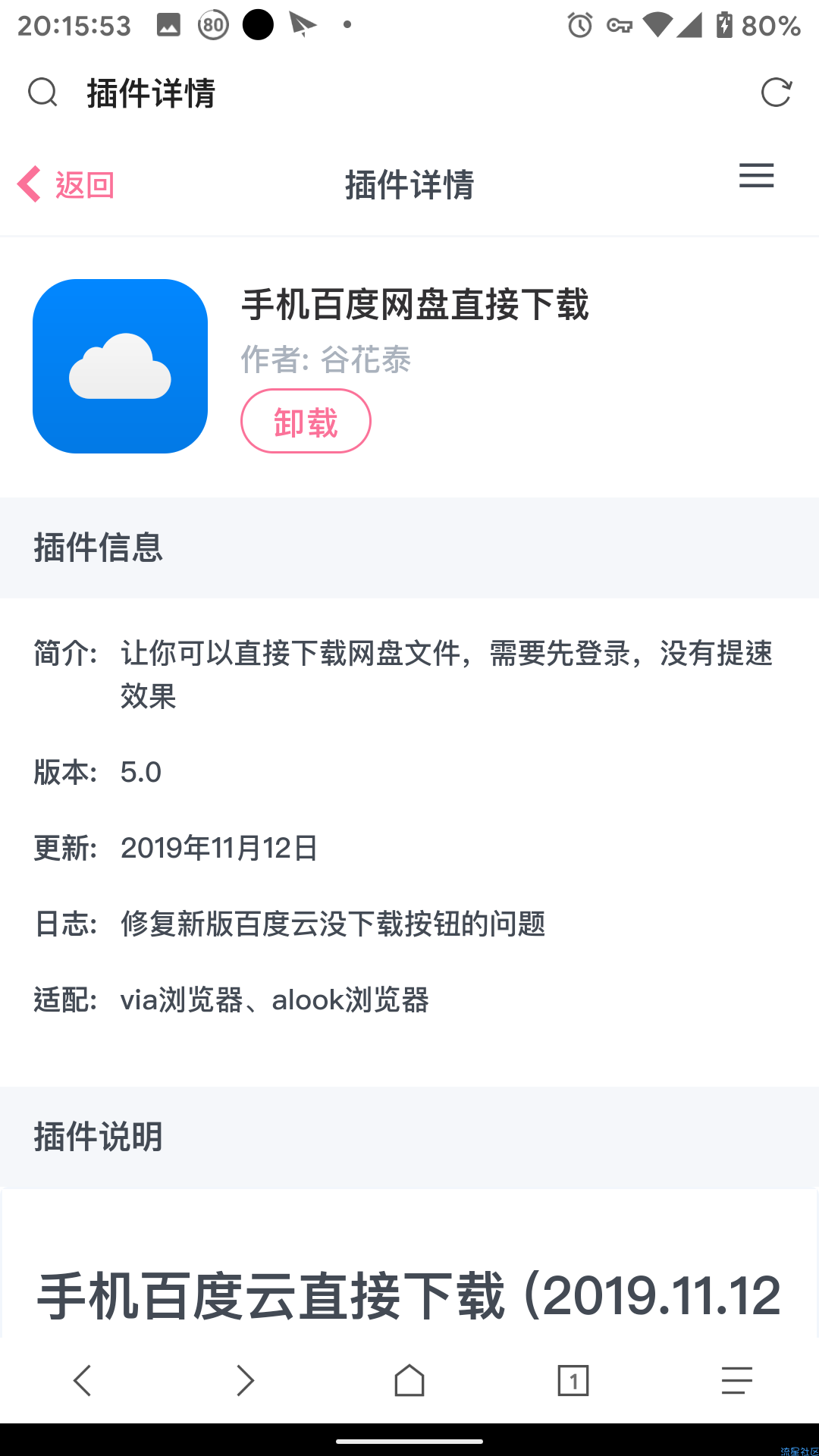 【搬运】Via浏览器（v3.9.4）