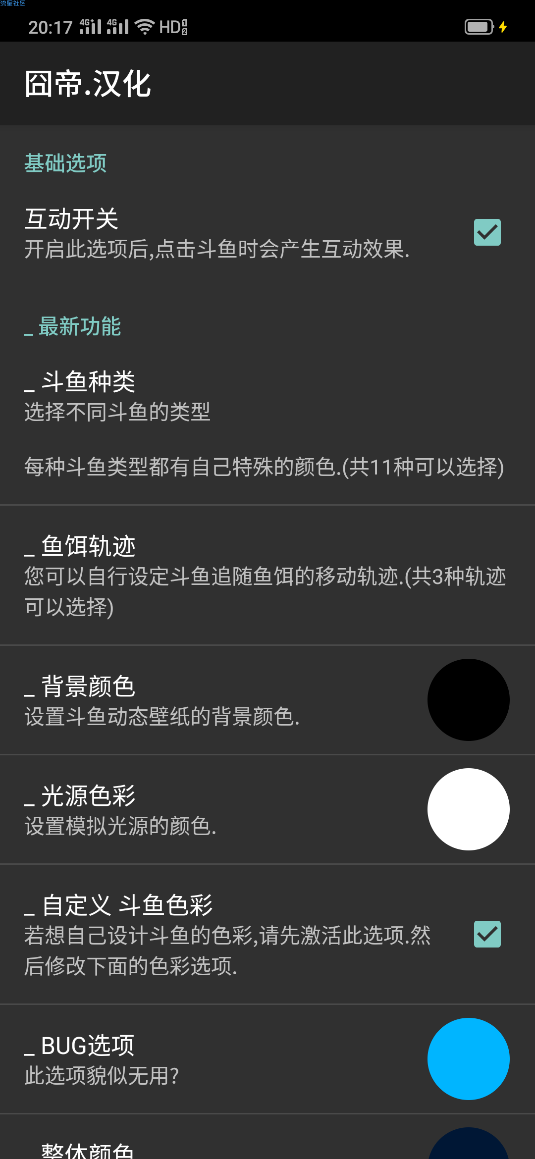 【分享】动态斗鱼壁纸 v1.2 汉化版  手机里养一条鱼