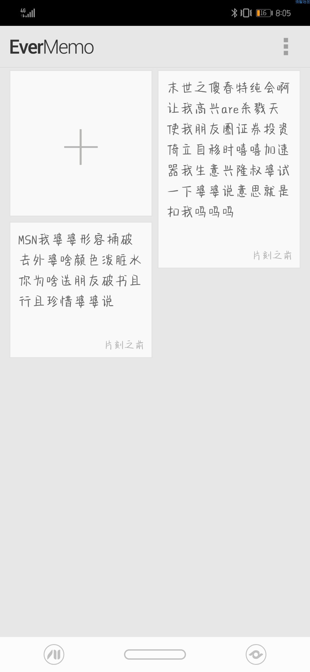【分享】EverMemo笔记 1.1.5