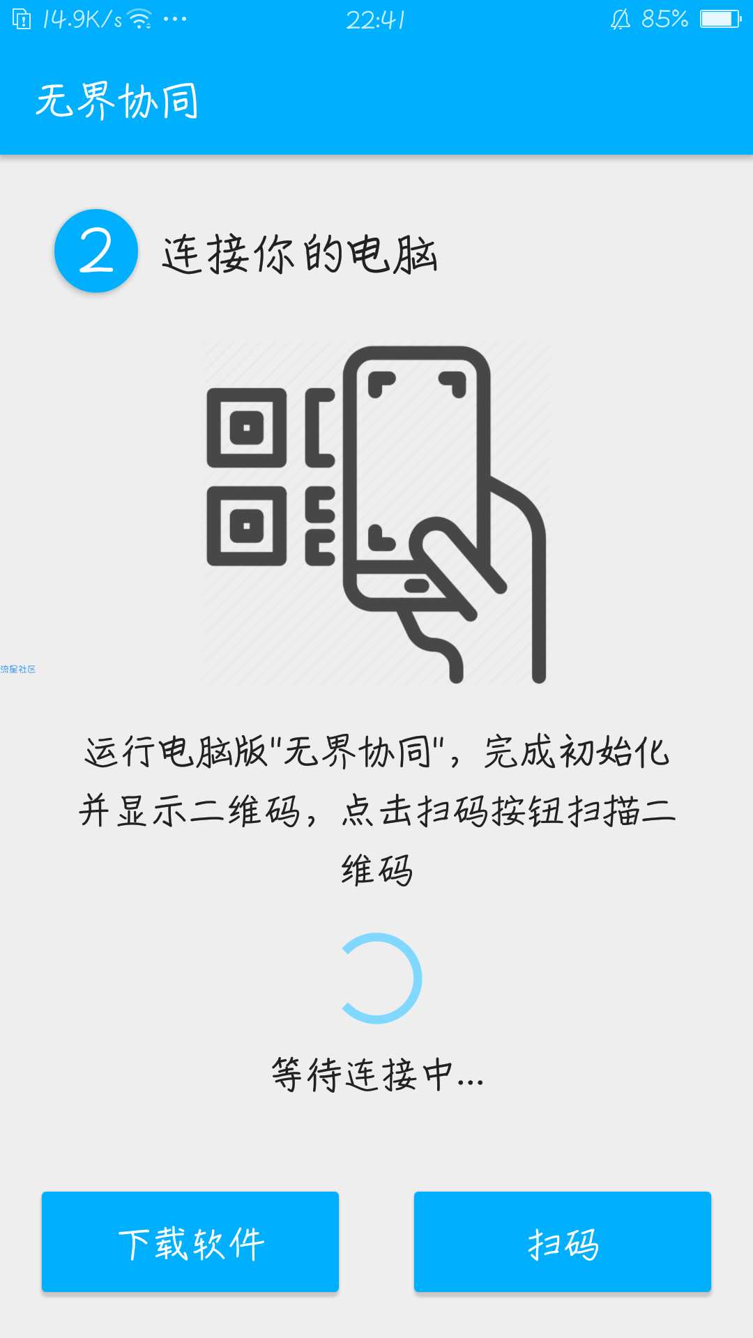 【分享】无界协同 - 多屏协同 1.0.3