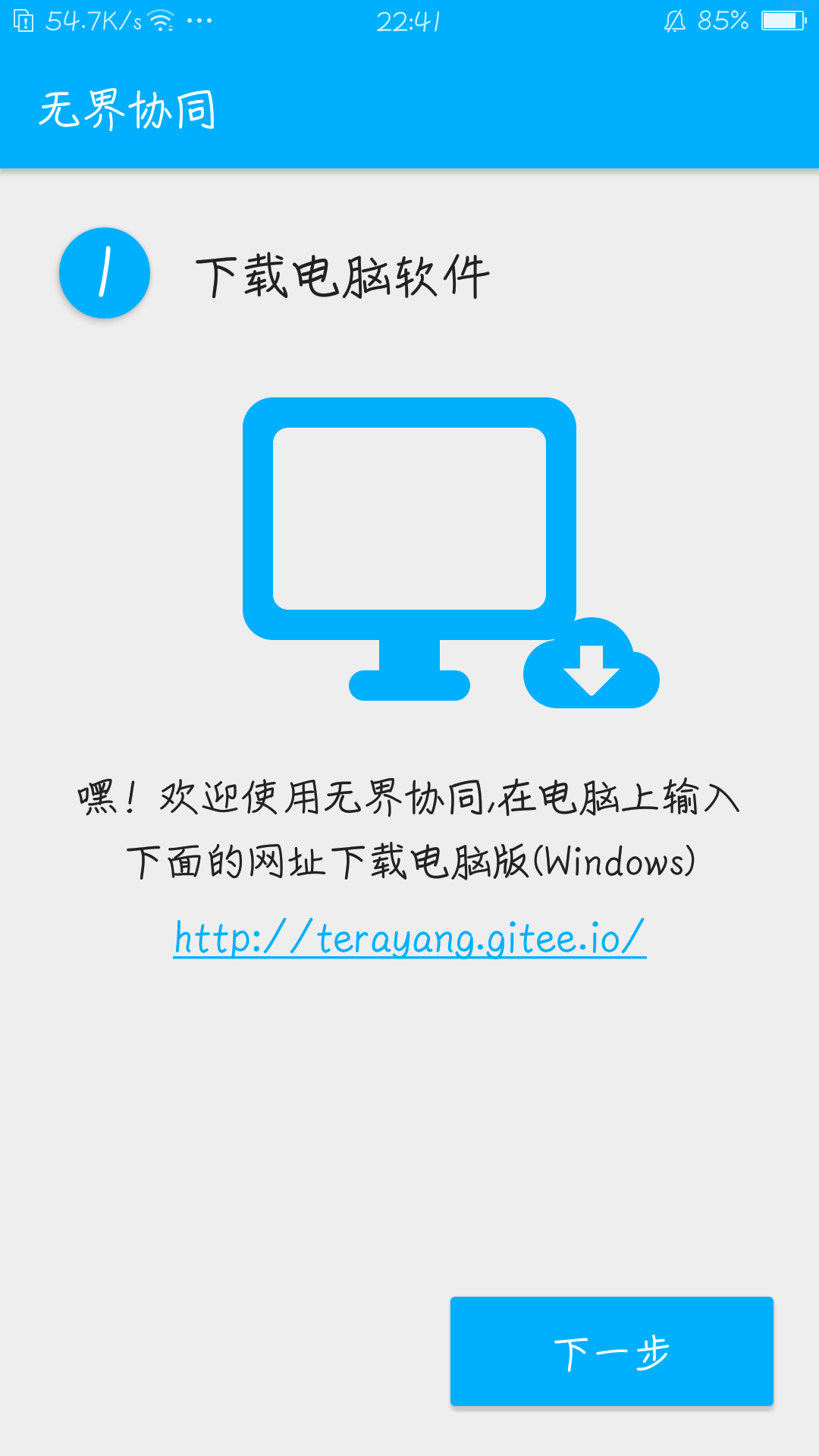 【分享】无界协同 - 多屏协同 1.0.3