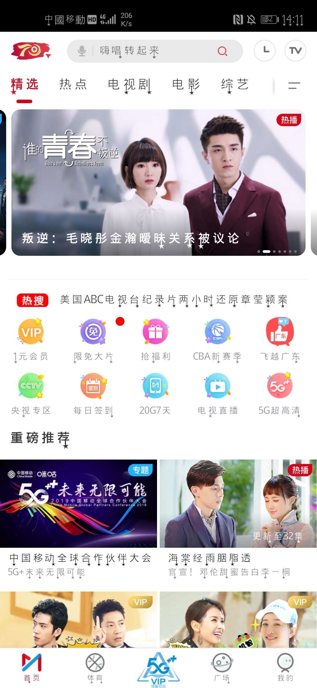 【话费流量】咪咕视频 广东移动流量1G7天