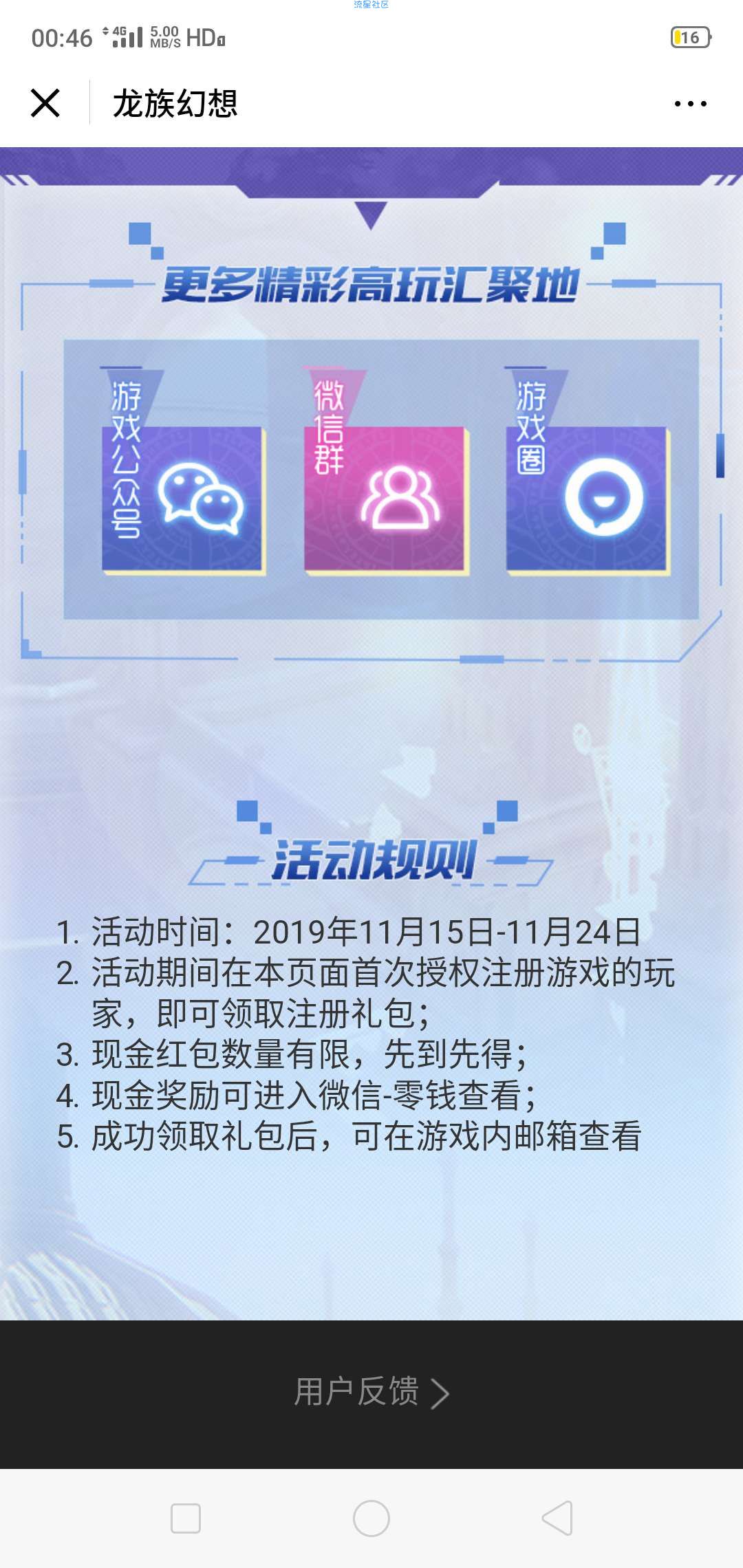 【现金红包】龙族幻必拿5元红包