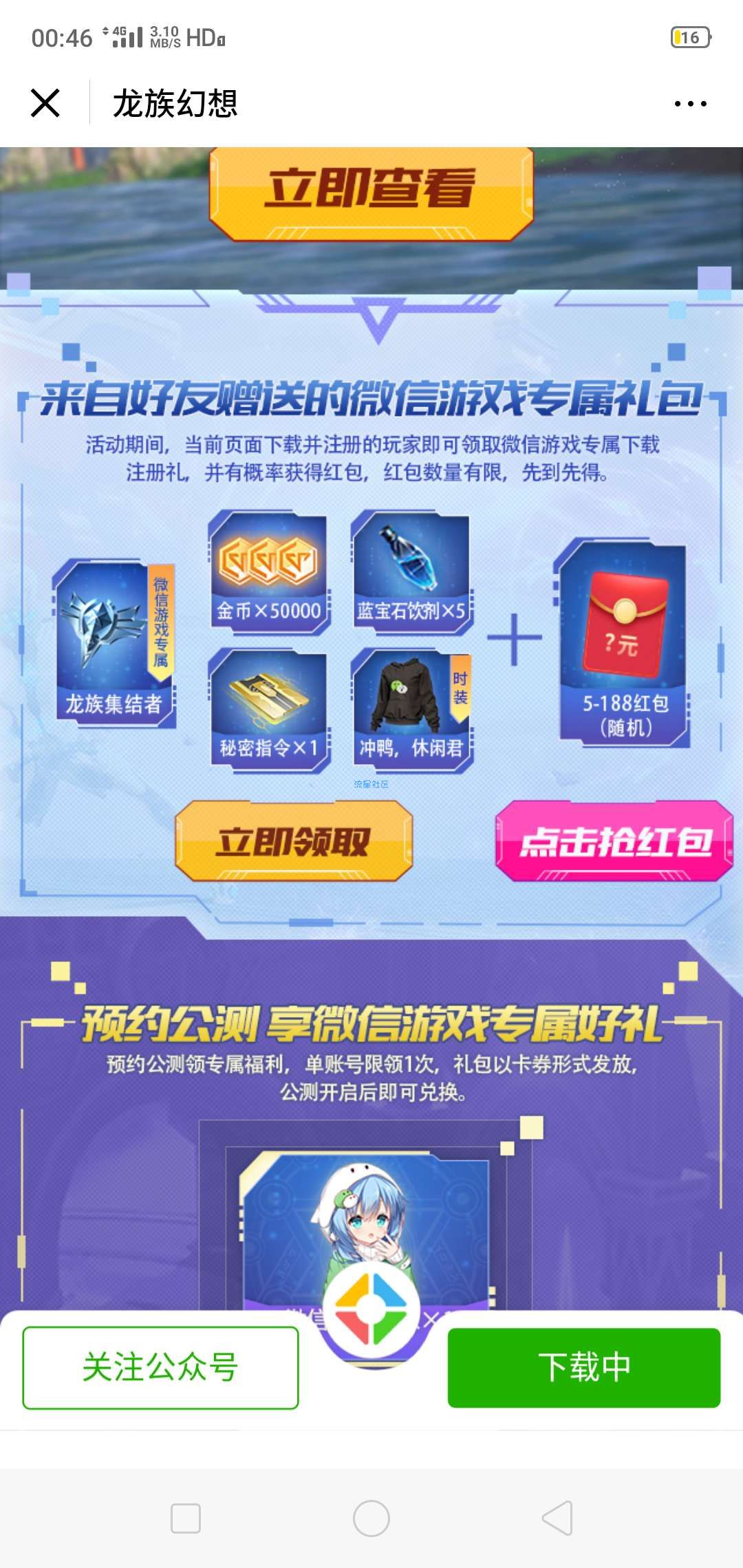 【现金红包】龙族幻必拿5元红包