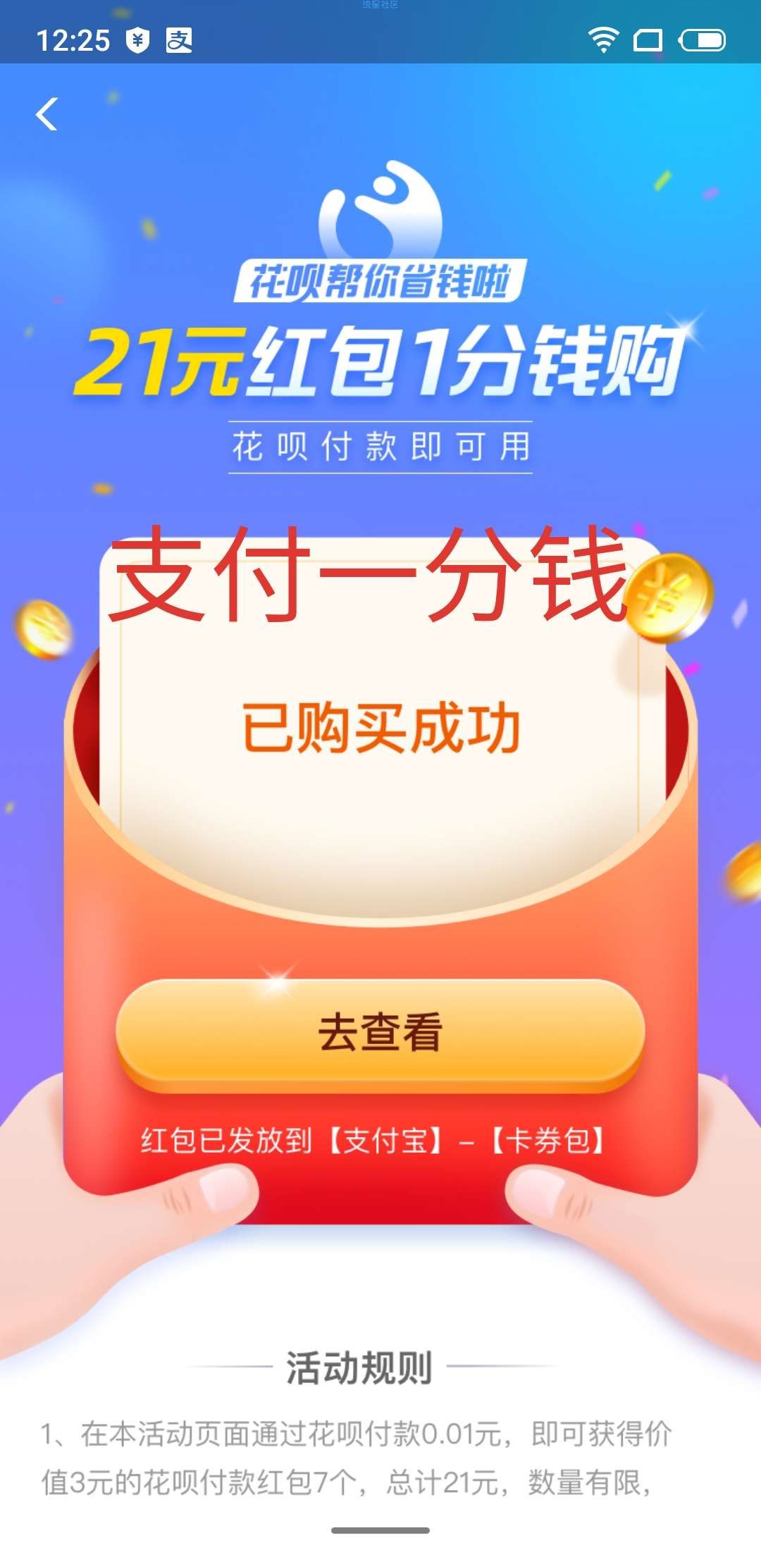 【现金红包】支付宝领取花呗红包