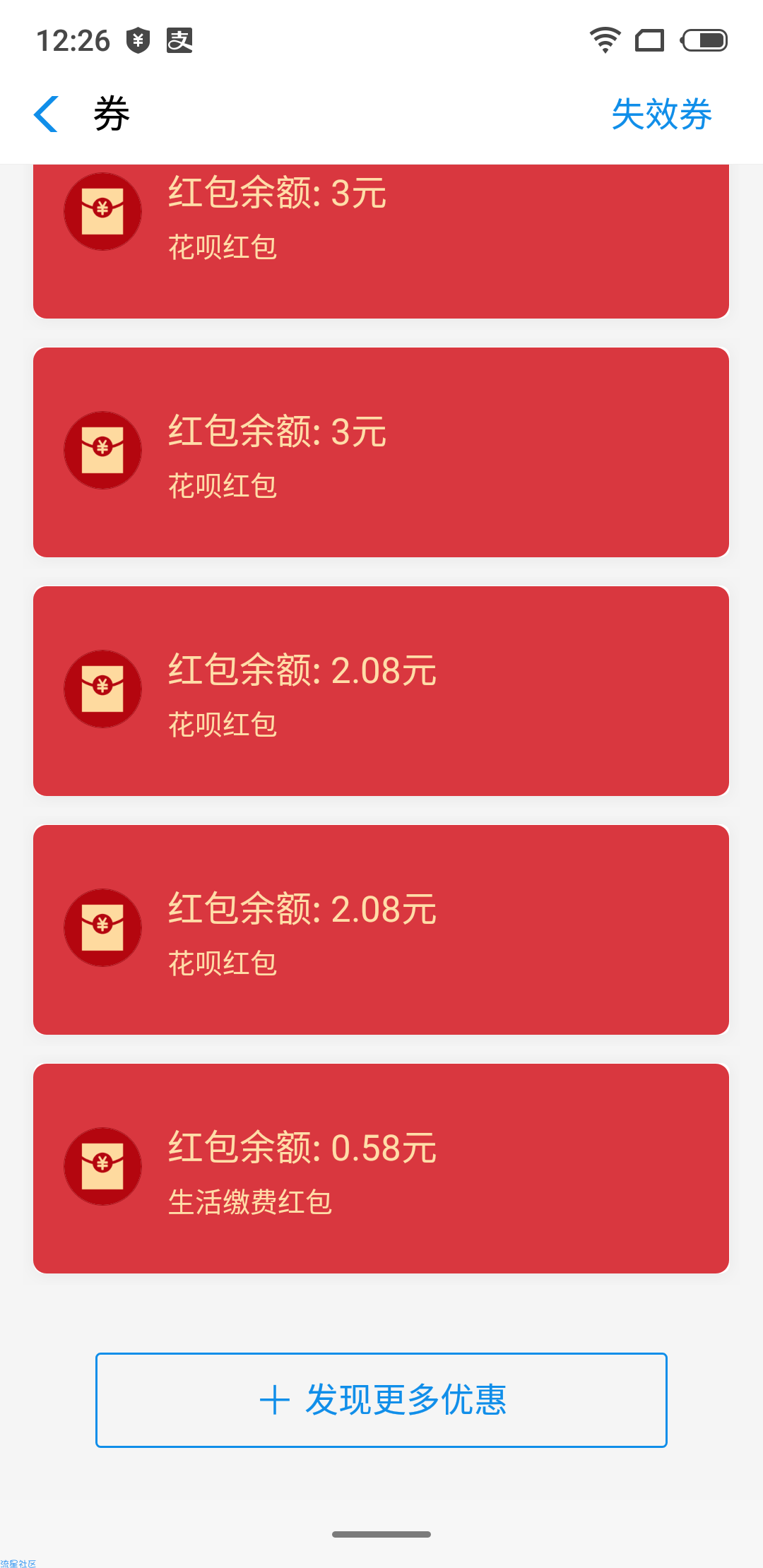 【现金红包】支付宝领取花呗红包