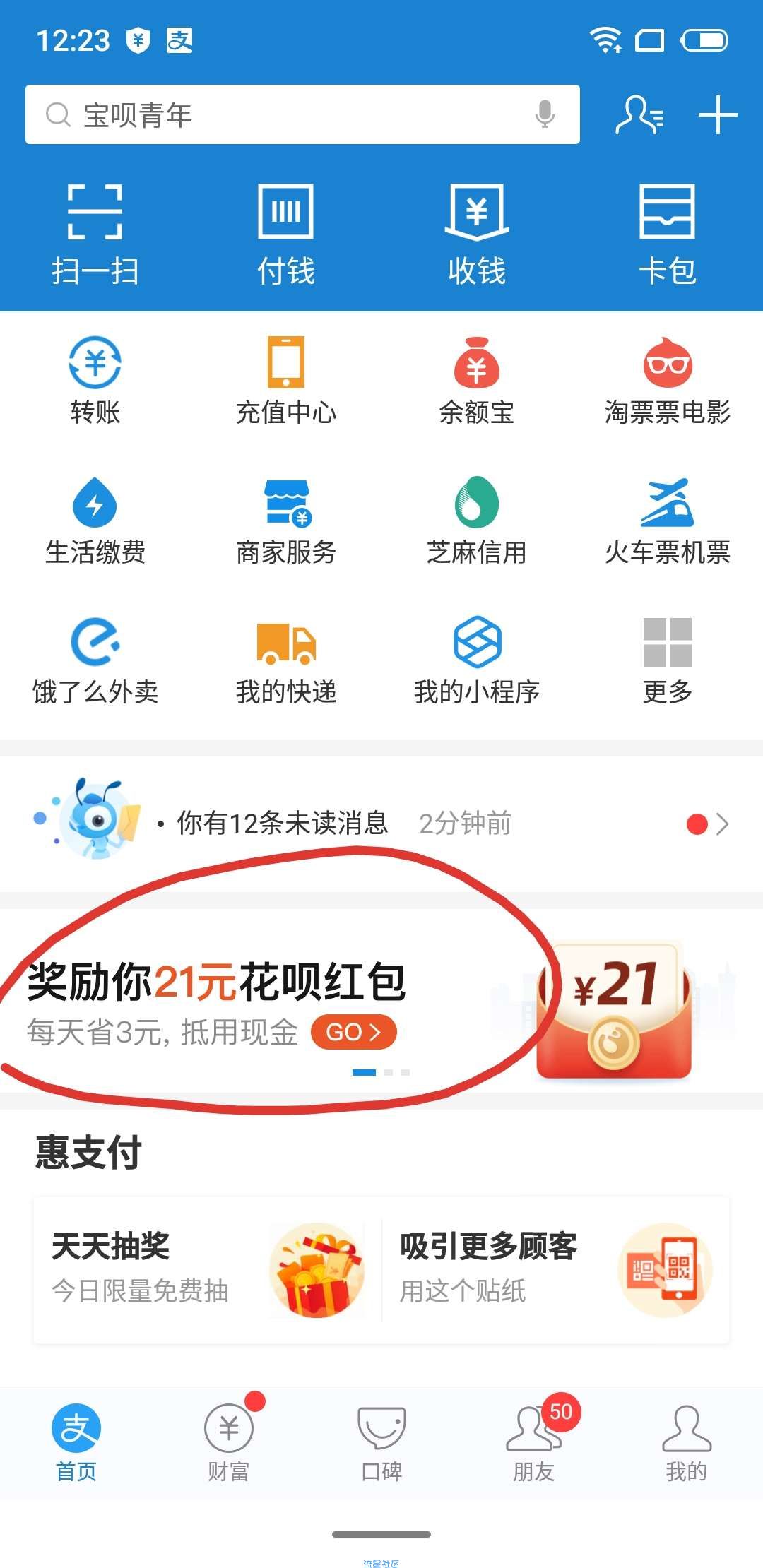 【现金红包】支付宝领取花呗红包