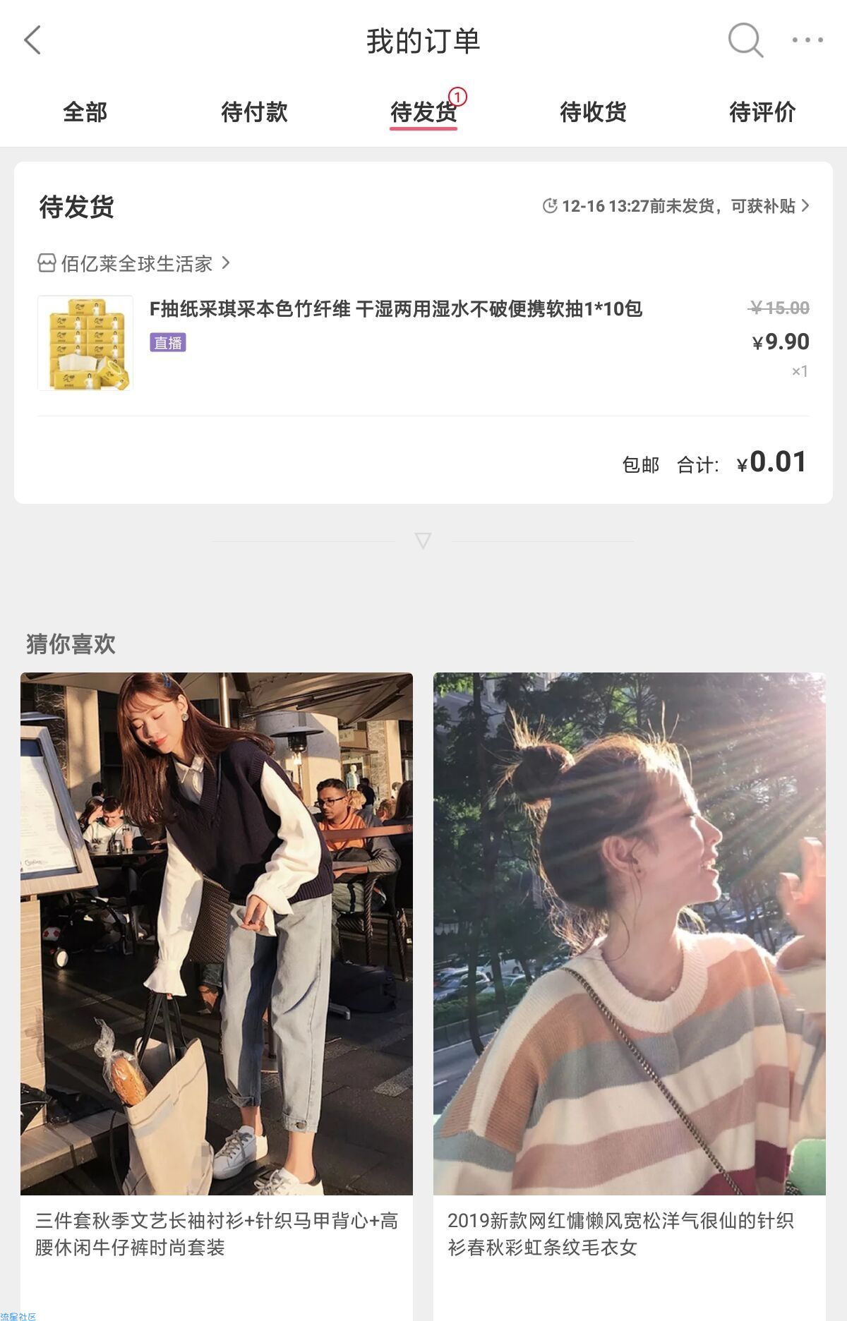 【实物活动】蘑菇街新人0.01购