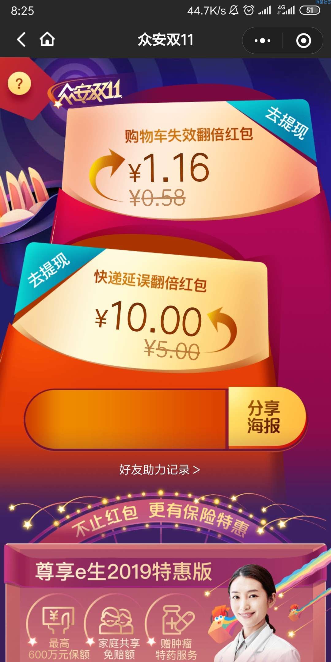 【现金红包】众安保险快递红包时隔一年复活！！！大水