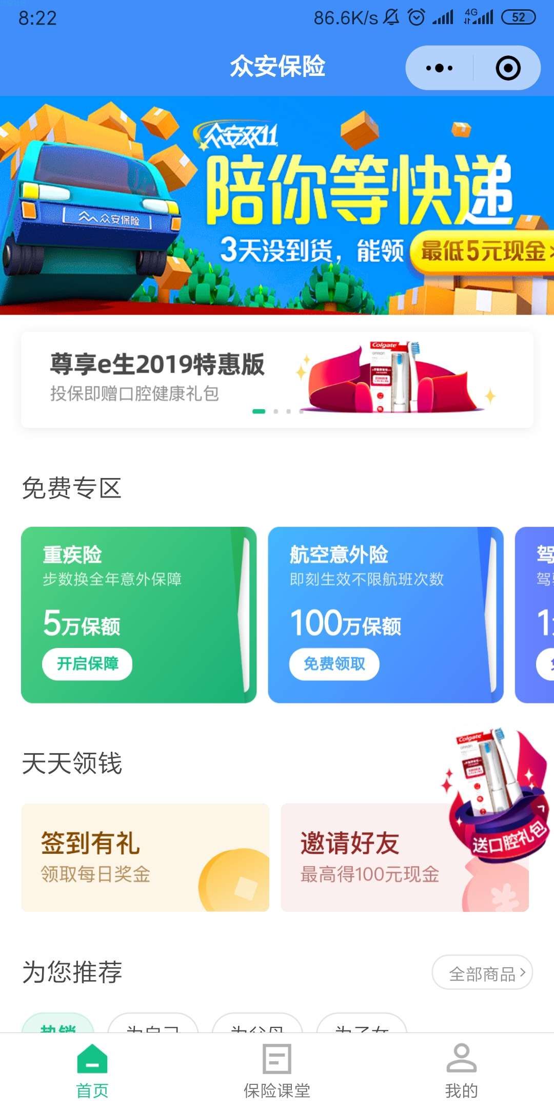 【现金红包】众安保险快递红包时隔一年复活！！！大水