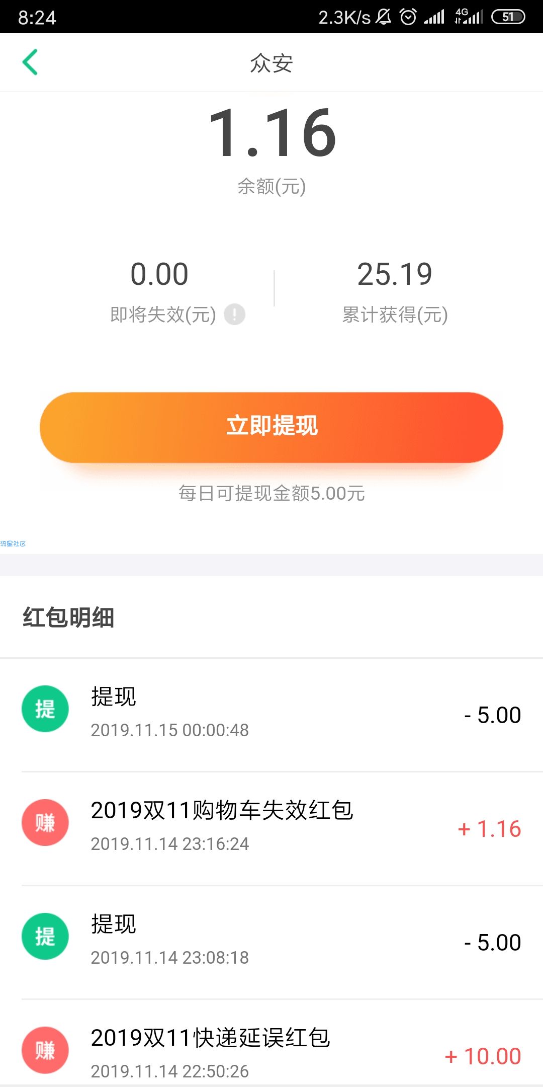 【现金红包】众安保险快递红包时隔一年复活！！！大水