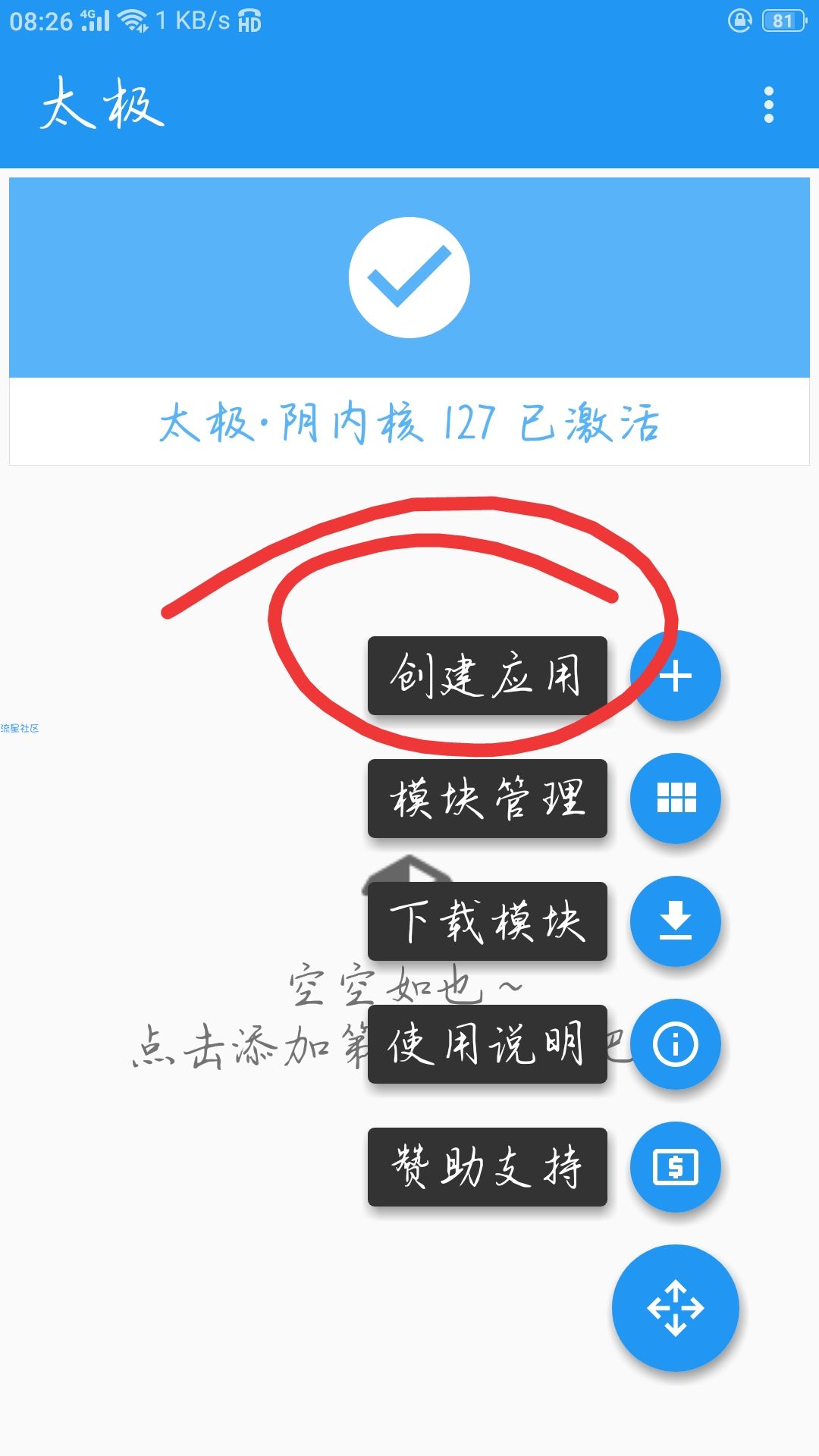  太极模块免费听网易云歌曲