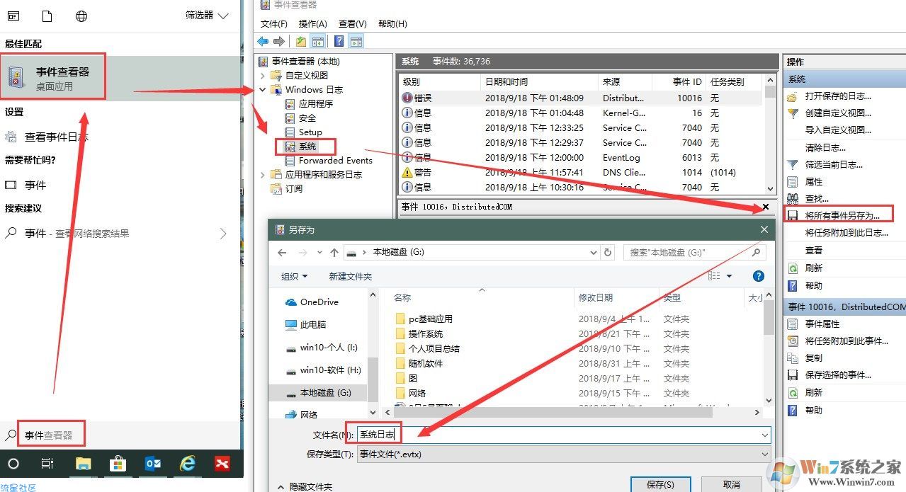 【小白教程】win7旗舰版系统日志在哪里？教你查看系统日志的操作