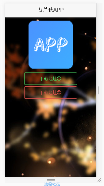 APP下载页源码分享