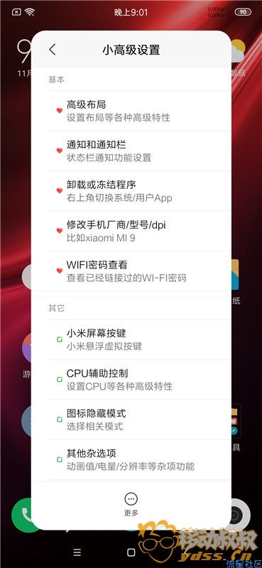  小米8 MIUI11.日常求稳 迅雷VIP 性能/