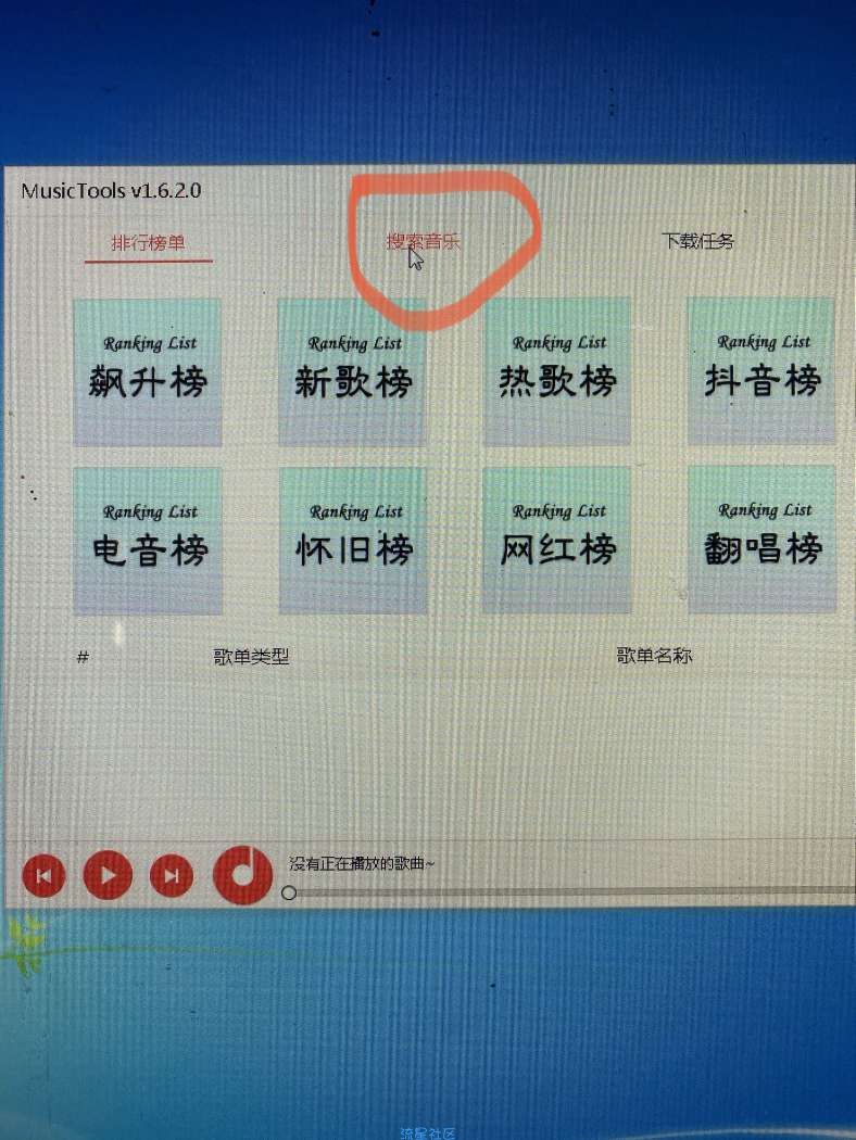  网易云音乐免费听无版权及vip歌 教程