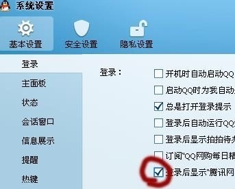 【小白教程】怎么设置让QQ登录不自动弹出腾讯新闻？