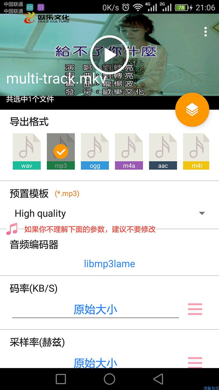 【分享】MP3提取转换器 1.1.1