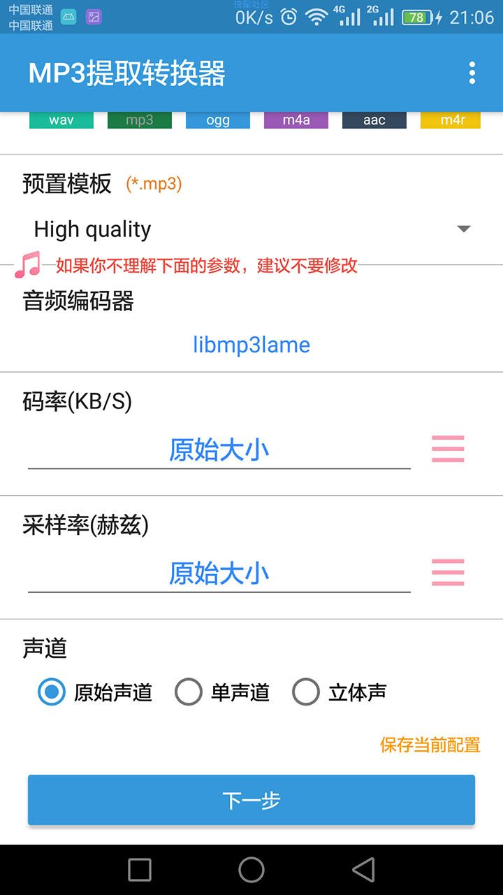 【分享】MP3提取转换器 1.1.1