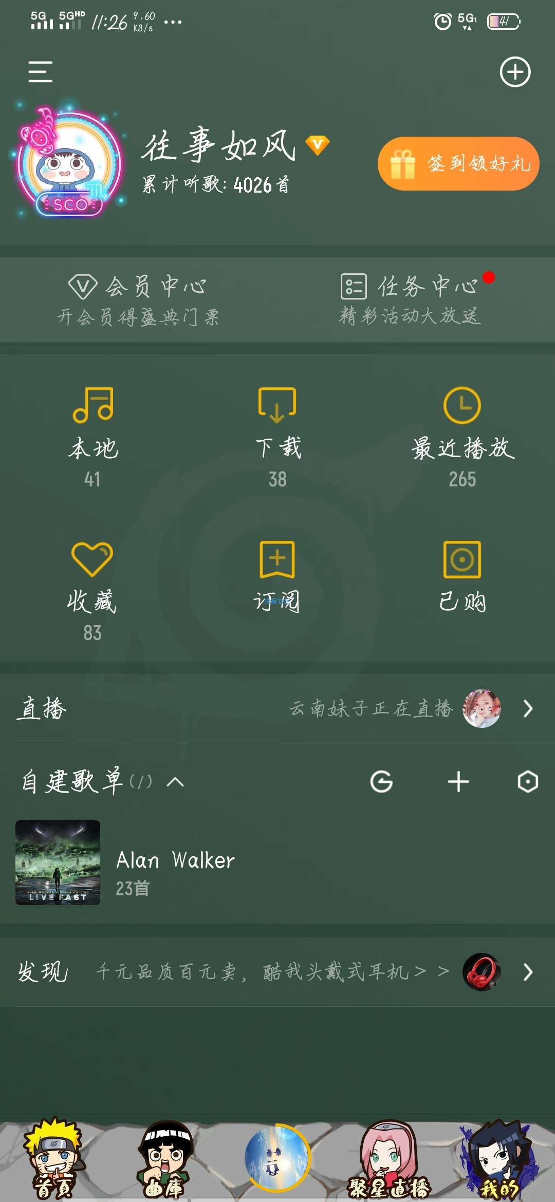 【分享】酷我音乐9.2.5.1版破解版
