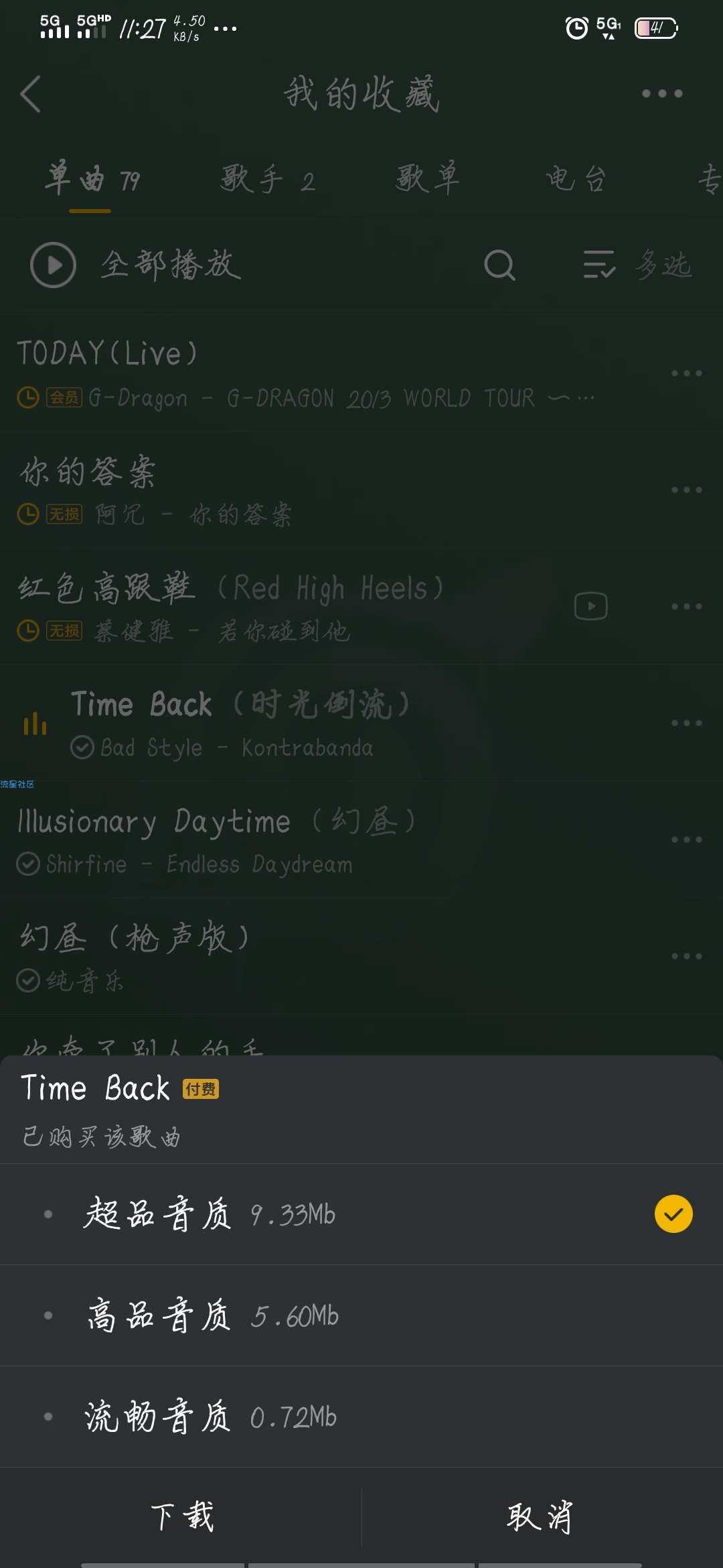 【分享】酷我音乐9.2.5.1版破解版