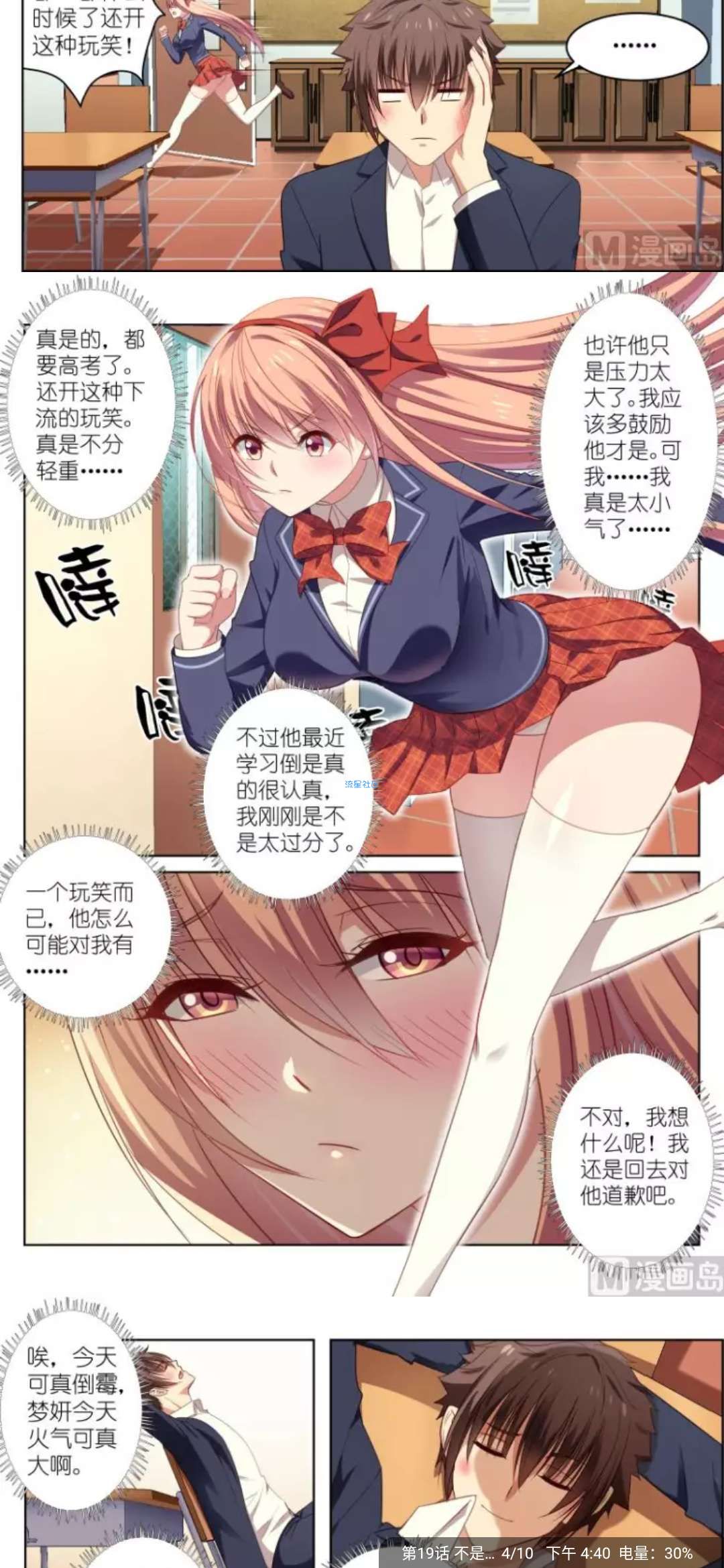 【分享】漫画岛破解版 全岛漫画免费看 我猜你想看她