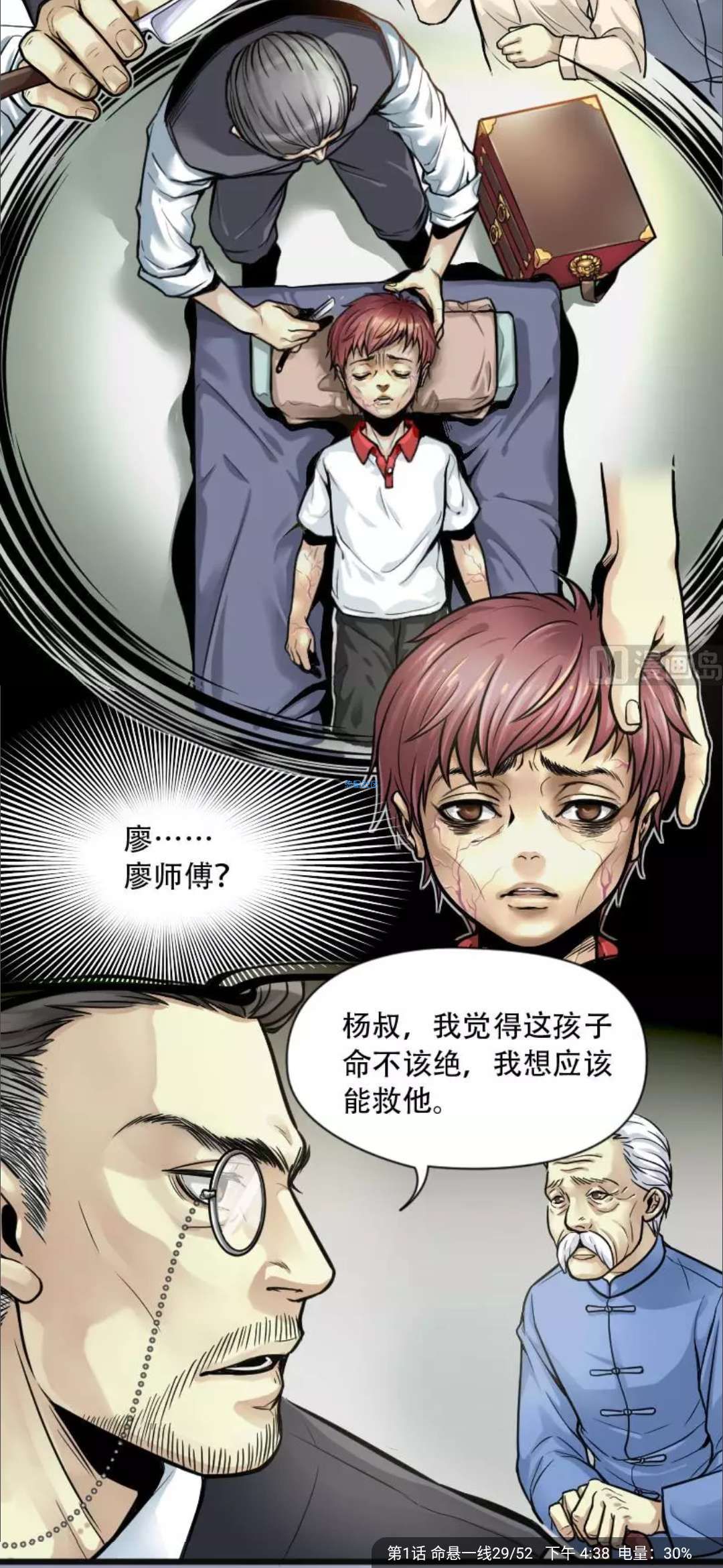 【分享】漫画岛破解版 全岛漫画免费看 我猜你想看她