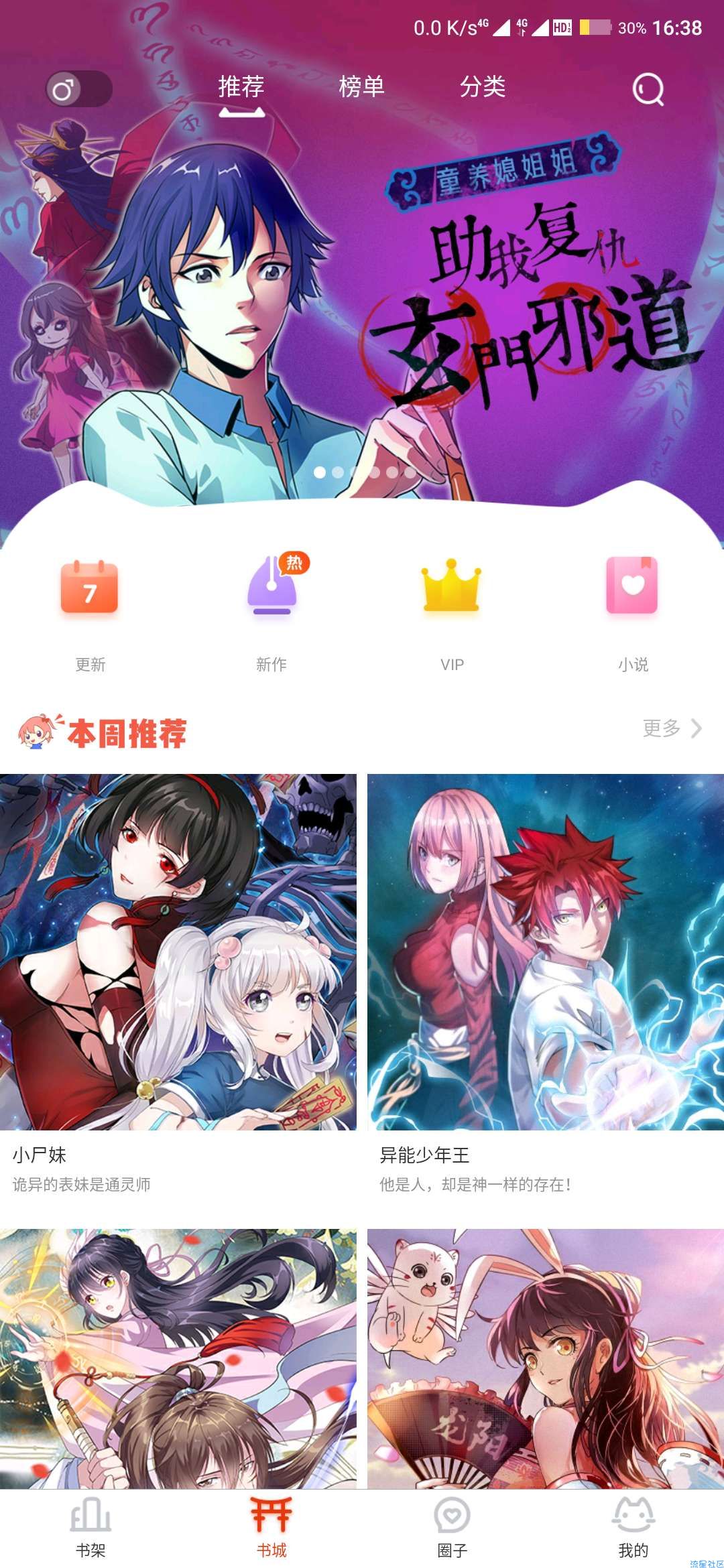 【分享】漫画岛破解版 全岛漫画免费看 我猜你想看她