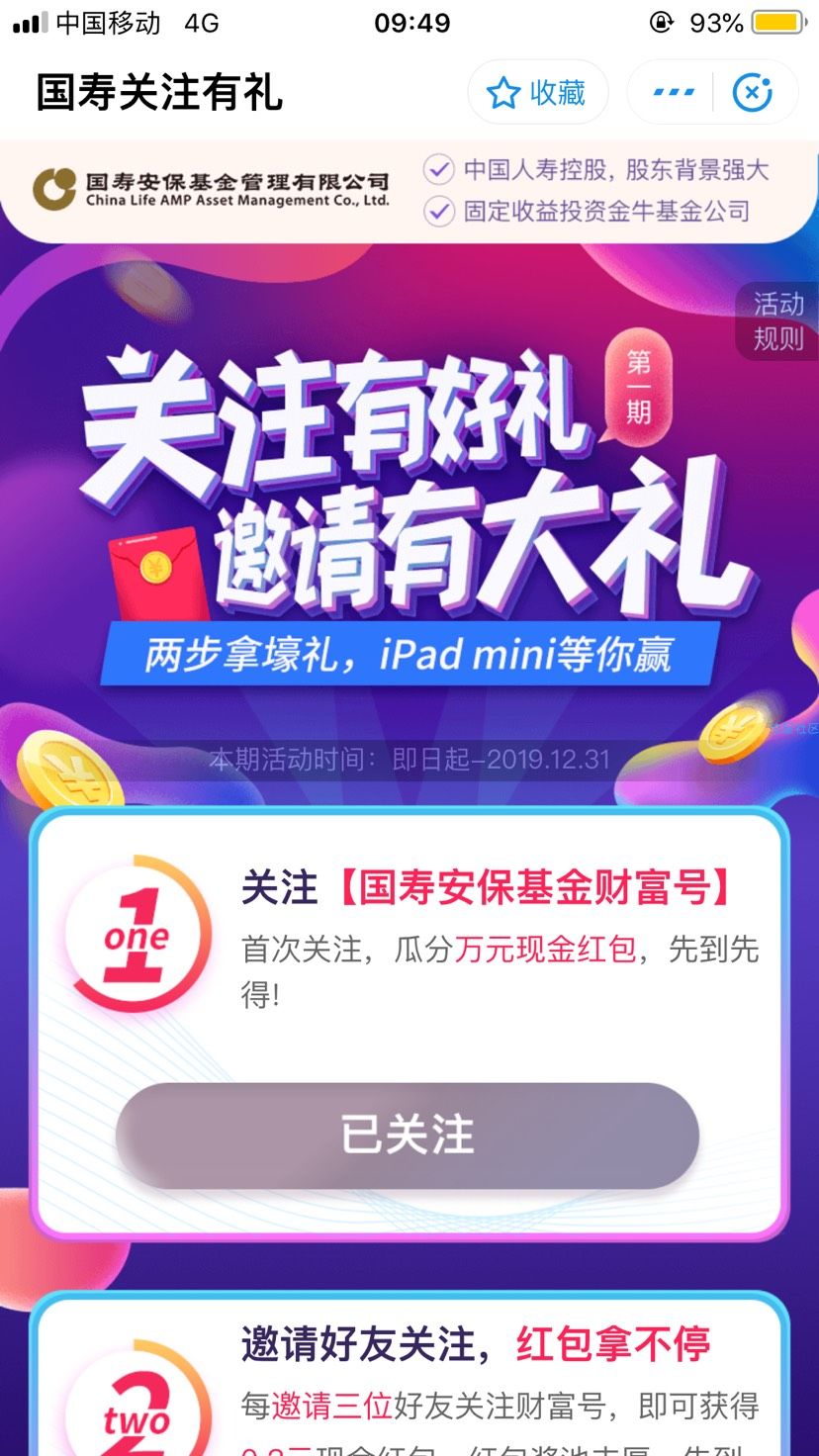 【现金红包】支付宝小程序搜索“国寿关注有礼”