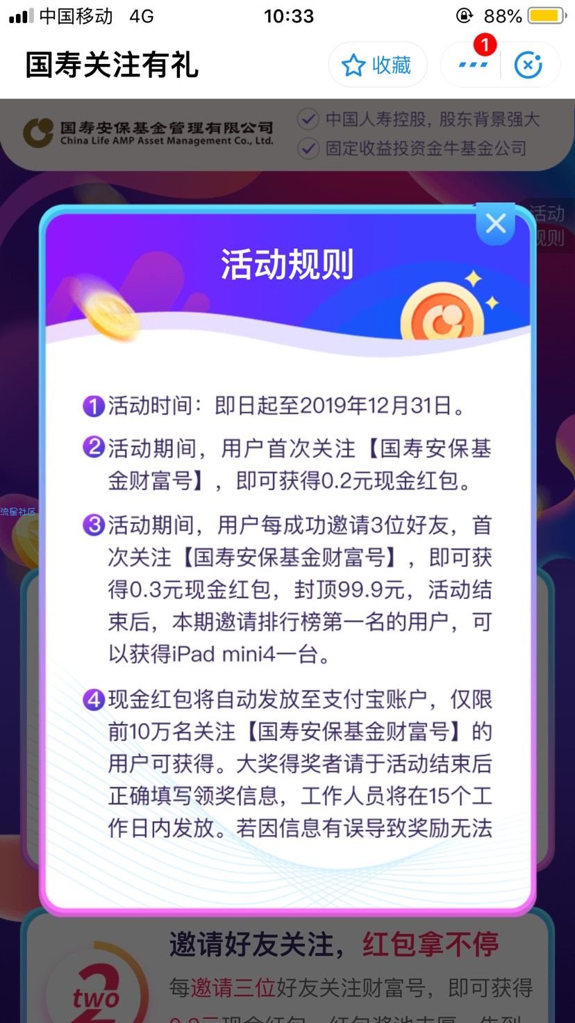 【现金红包】支付宝小程序搜索“国寿关注有礼”