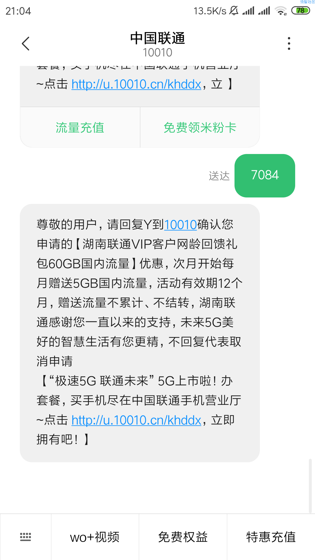 【话费流量】湖南联通用户60G流量