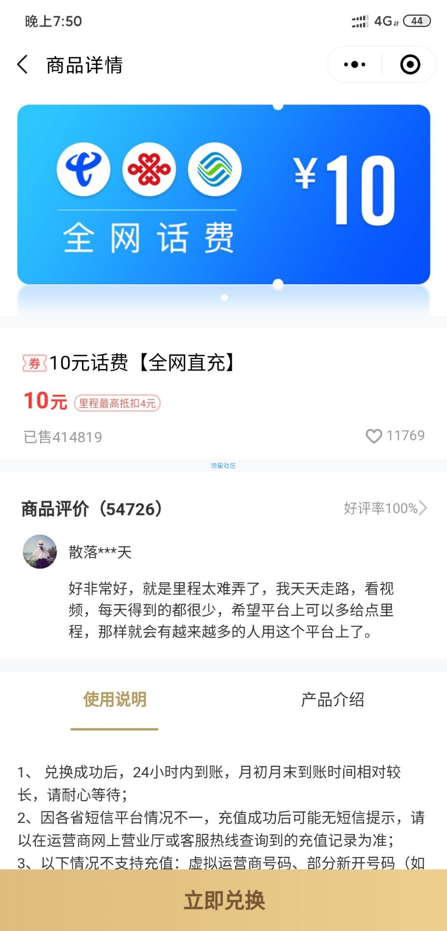 【虚拟物品】49r，一年腾讯视频会员