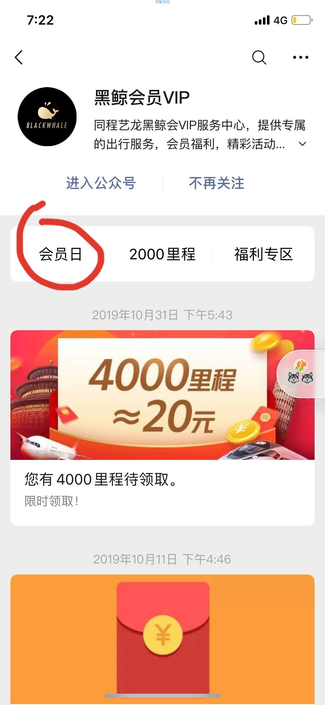 【虚拟物品】49r，一年腾讯视频会员