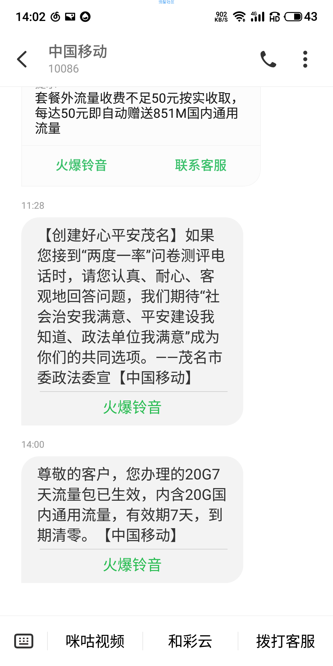 【话费流量】广东移动20g流量复活了