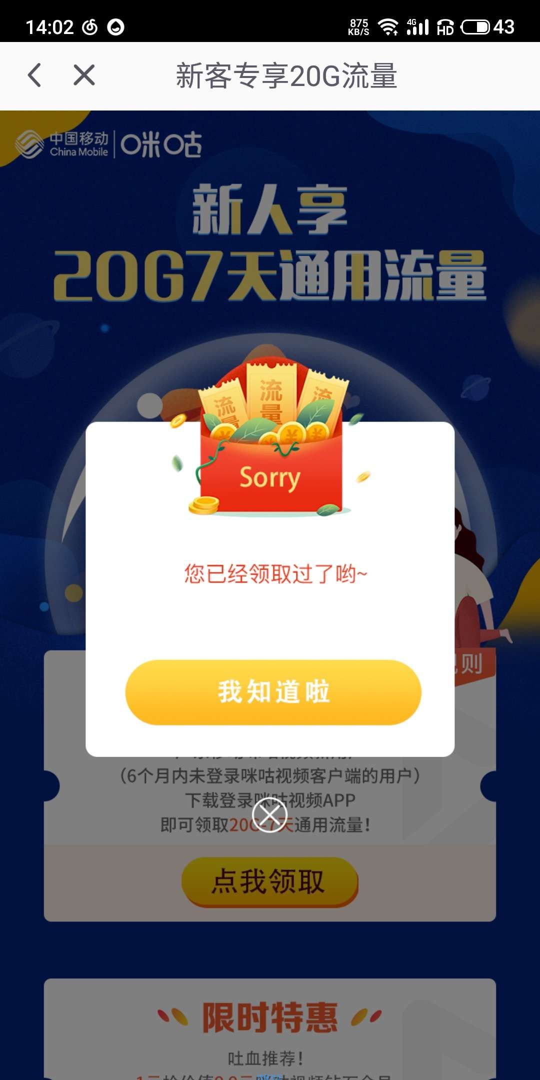 【话费流量】广东移动20g流量复活了