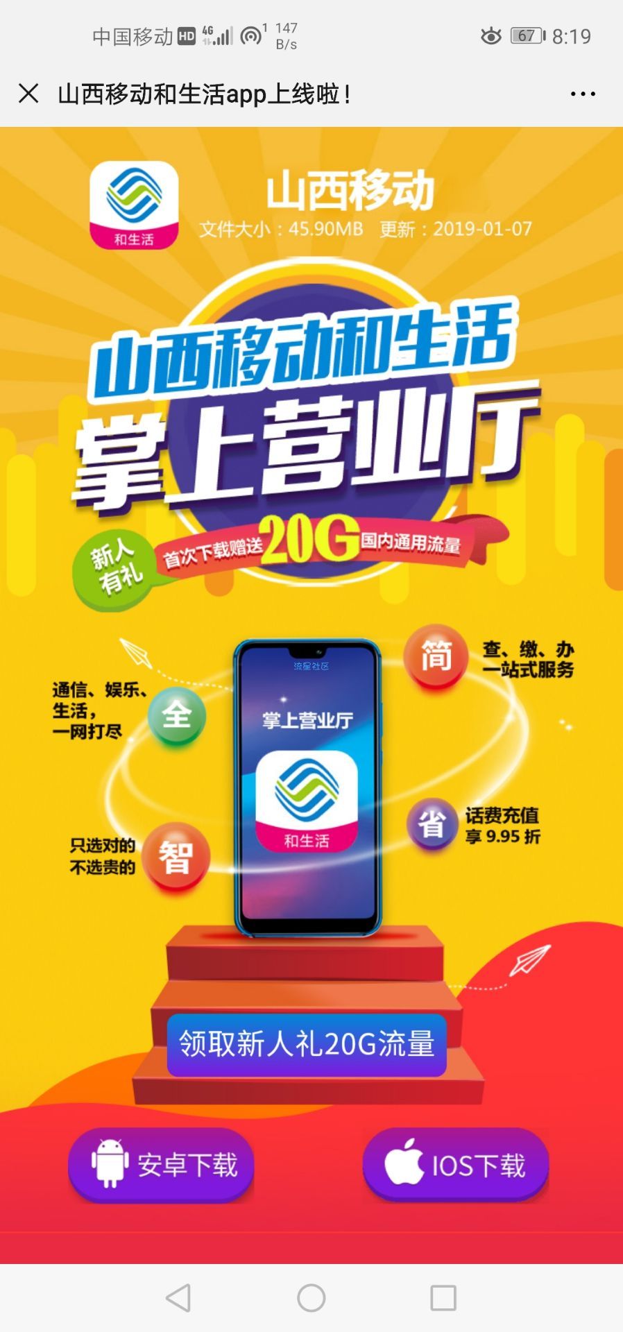 【话费流量】免费20G流量七天