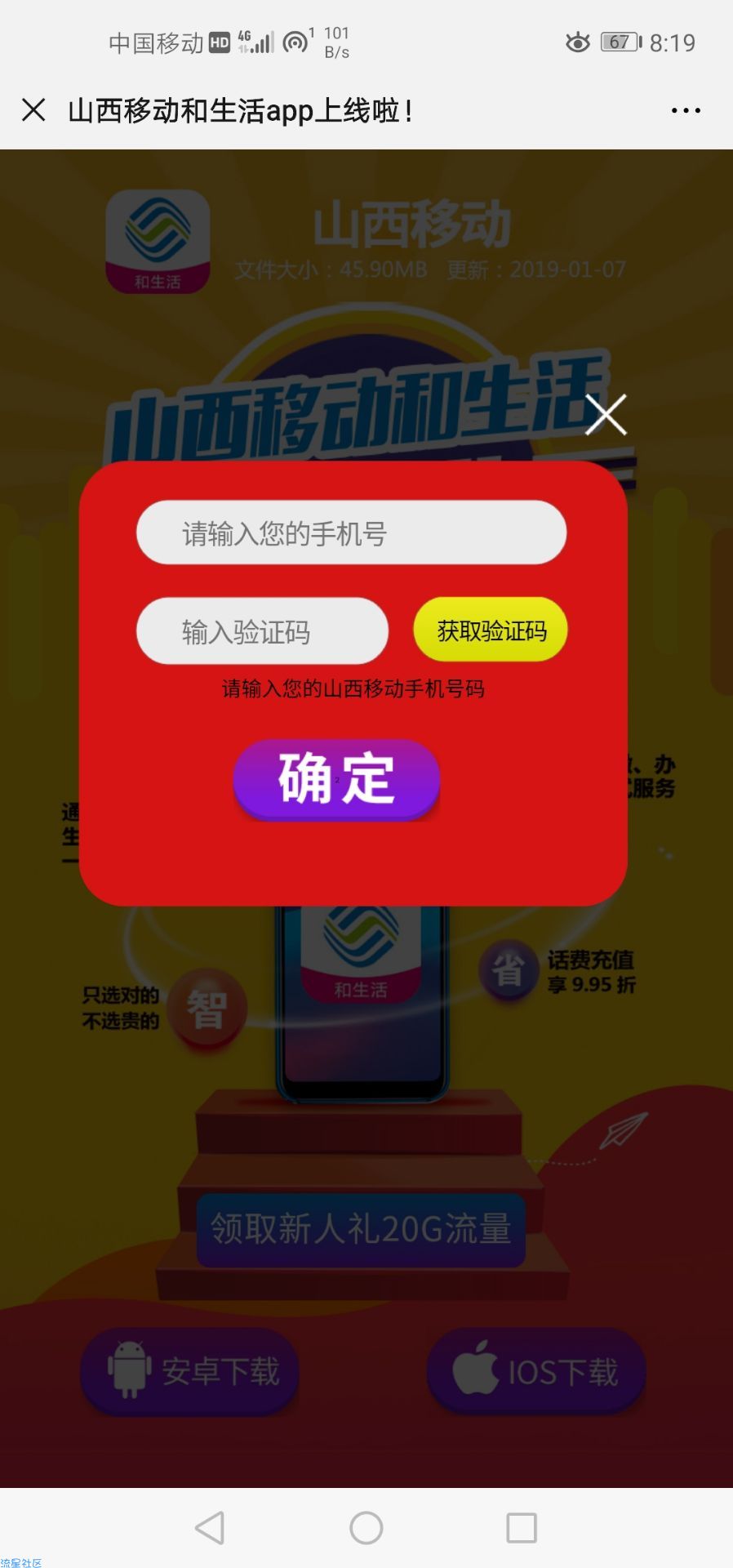 【话费流量】免费20G流量七天