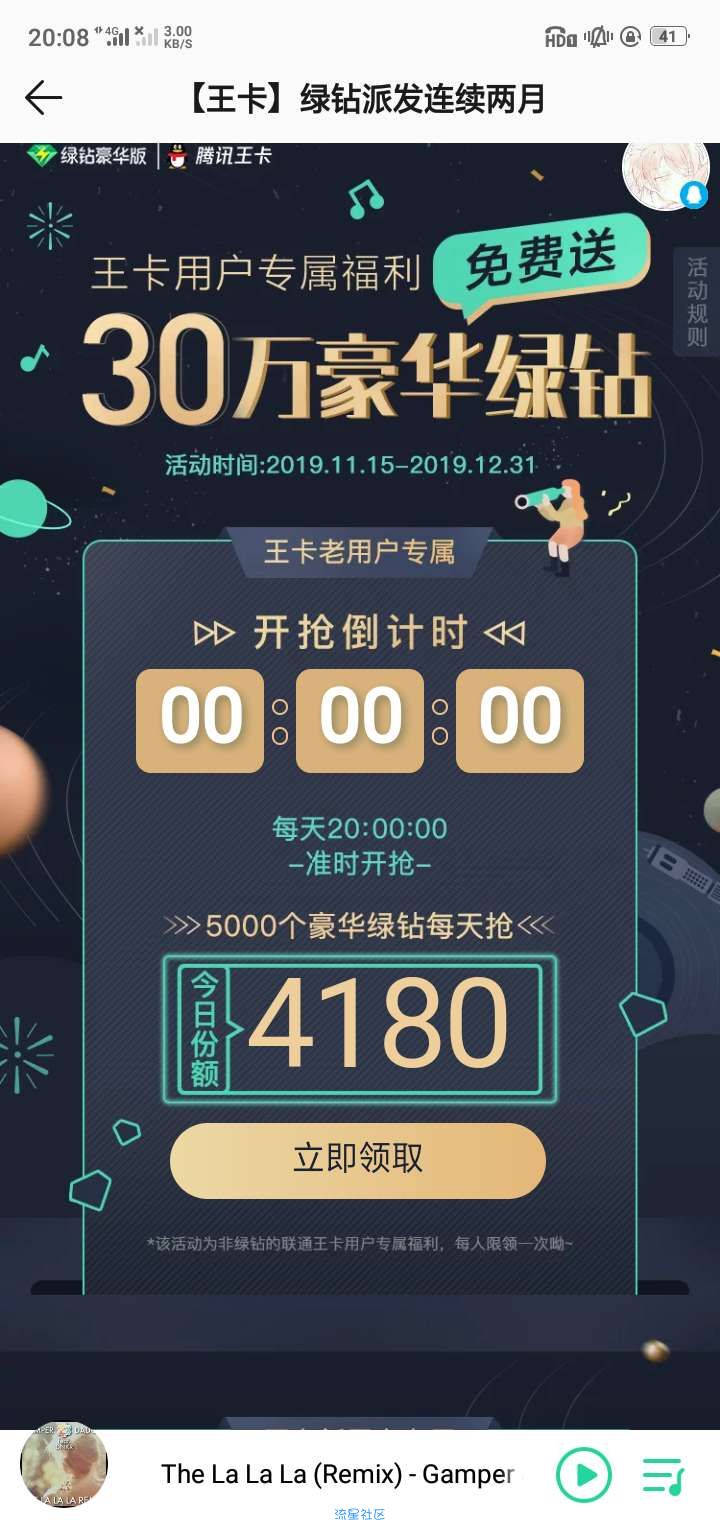 【虚拟物品】腾讯王卡用户免费领豪华绿钻