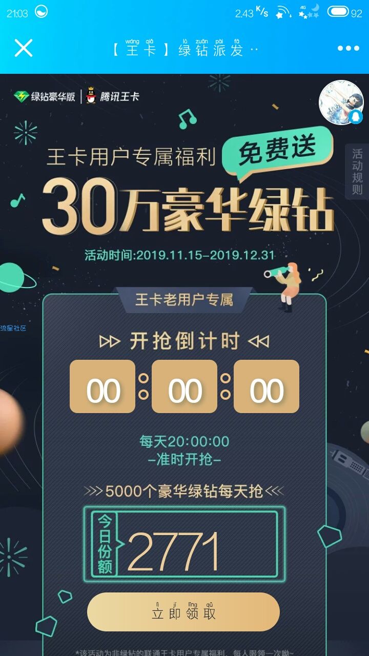 【虚拟物品】QQ音乐王卡用户免费领取绿钻