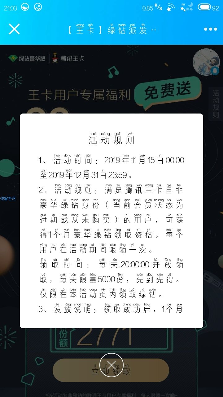 【虚拟物品】QQ音乐王卡用户免费领取绿钻