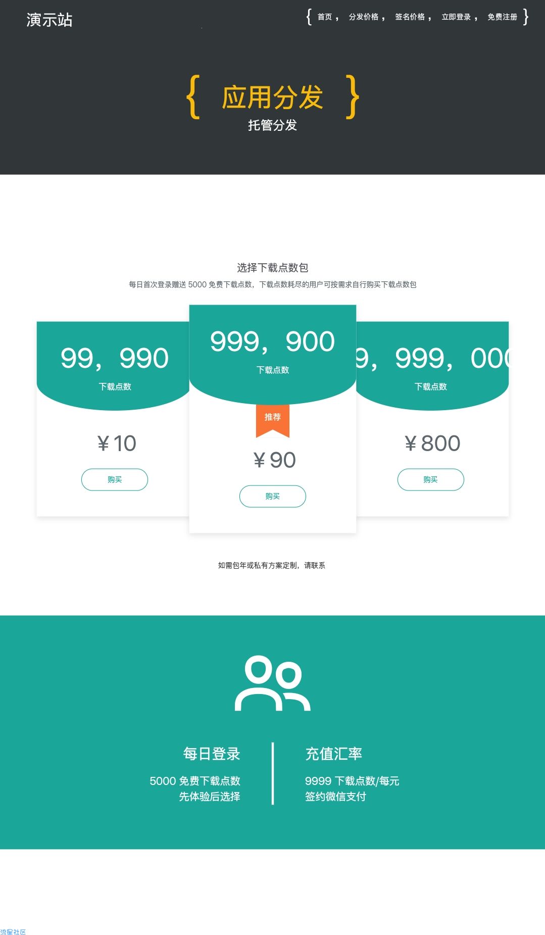 【首发】企业级APP分发平台