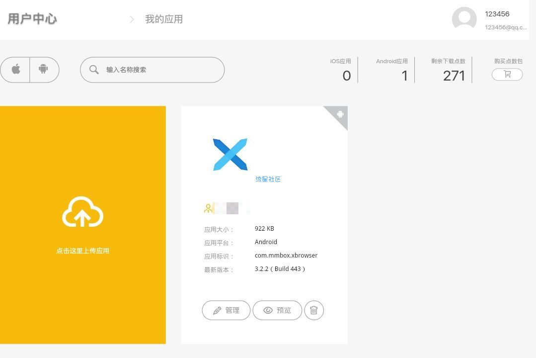 【首发】企业级APP分发平台