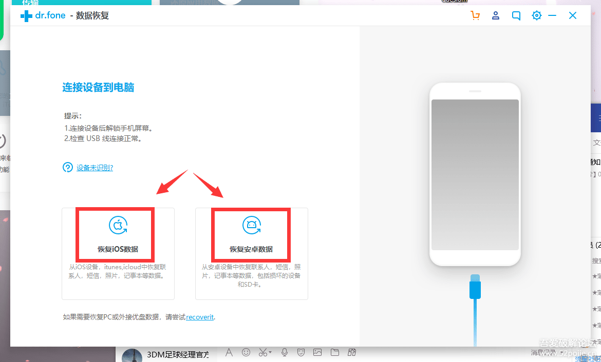  Android、ios数据恢复{解}{锁}工具