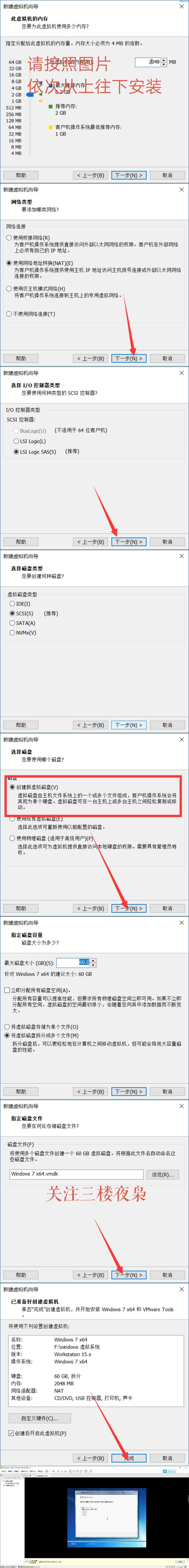 【PC】虚拟机安装win7系统