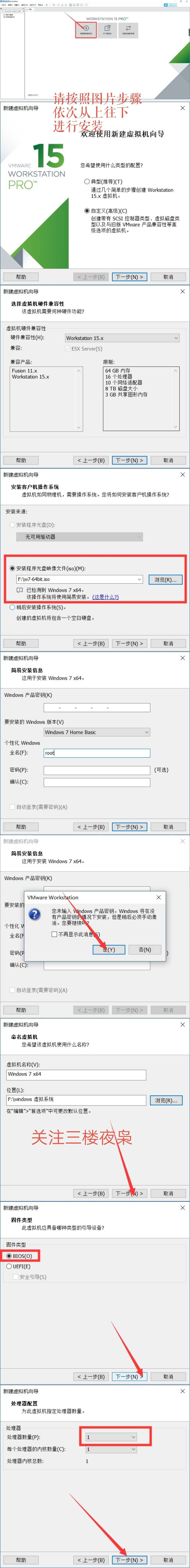 【PC】虚拟机安装win7系统