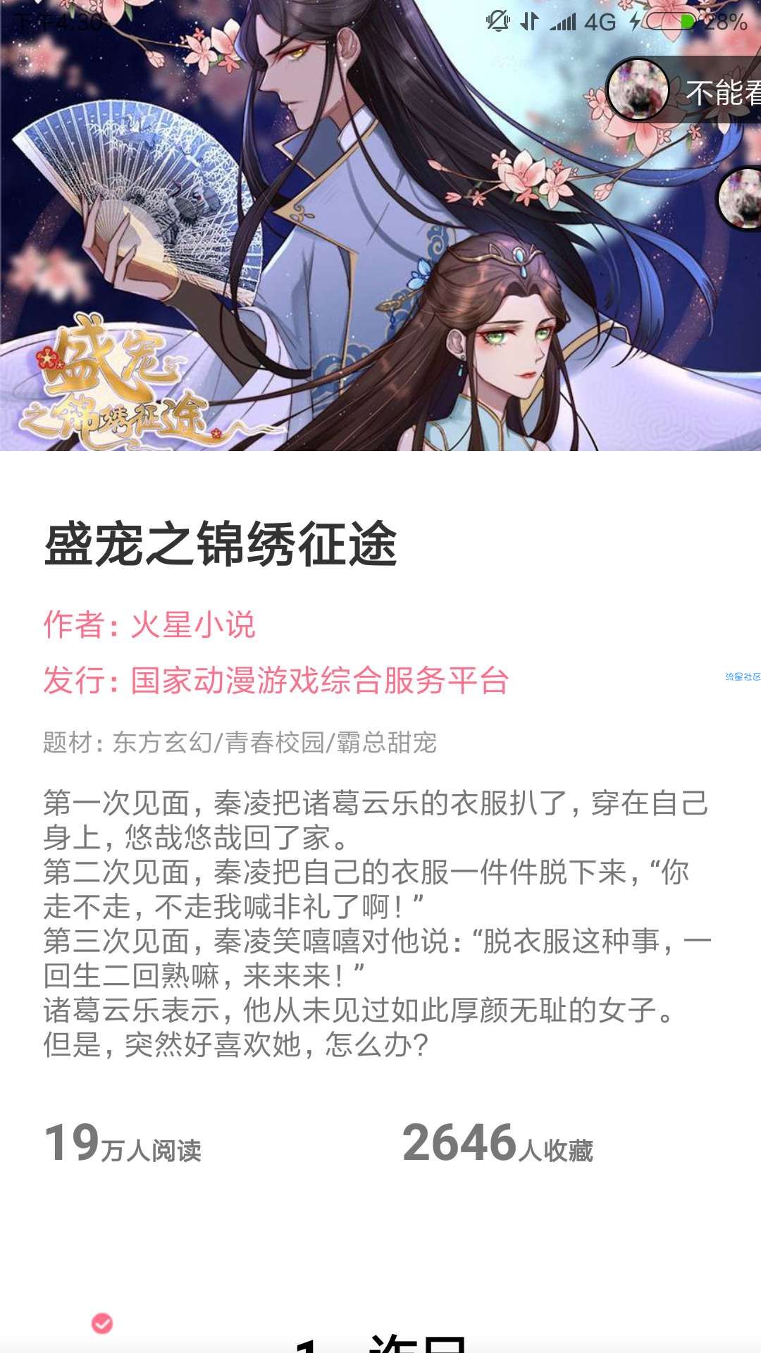 【分享】好多动漫破解版，解锁VIP权限，免费下载所有动漫图片！！