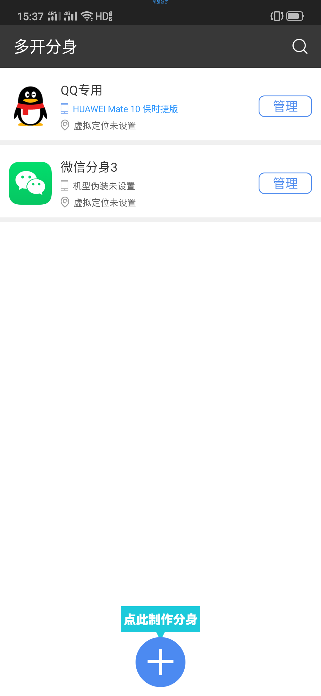 【分享】多开分身-终结版 支持伪装机型 伪装定位 无限分身